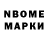Марки N-bome 1,8мг darya gevorkyan
