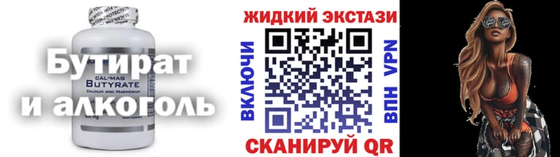 Бутират BDO Первоуральск