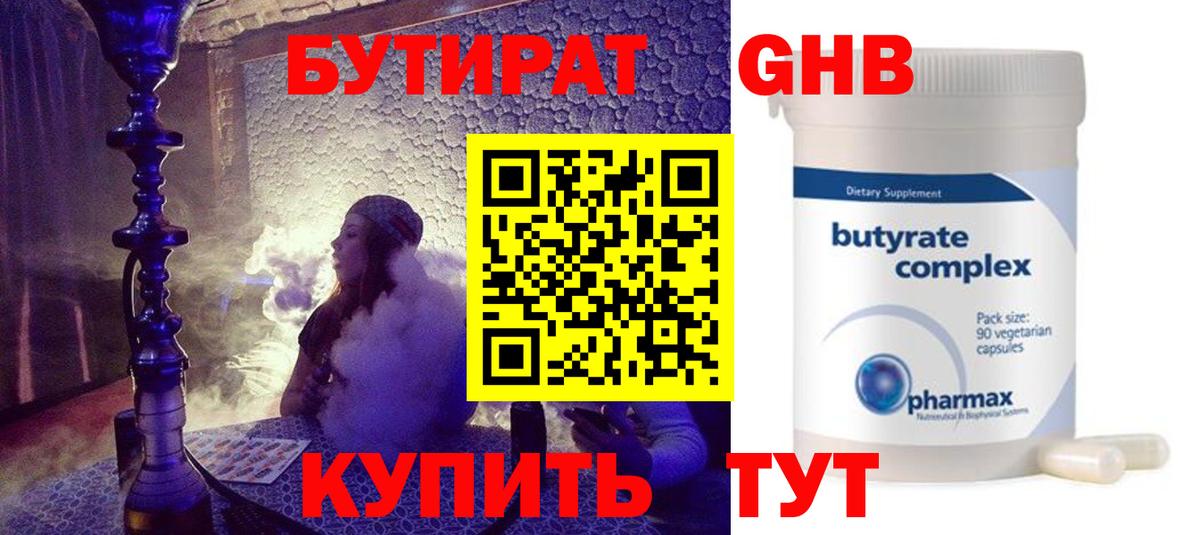 Бутират оксибутират  Вход с VPN  Бутират  Первоуральск 