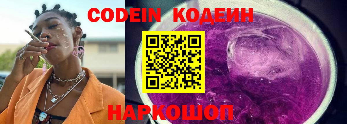 Codein Purple Drank Первоуральск