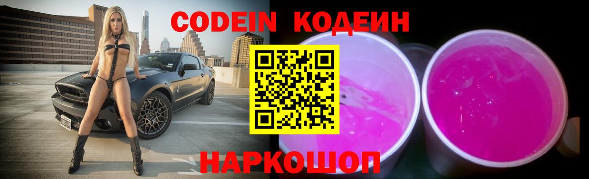 Первоуральск  Codein напиток Lean (лин)  Вход с VPN  Codein напиток Lean (лин) 