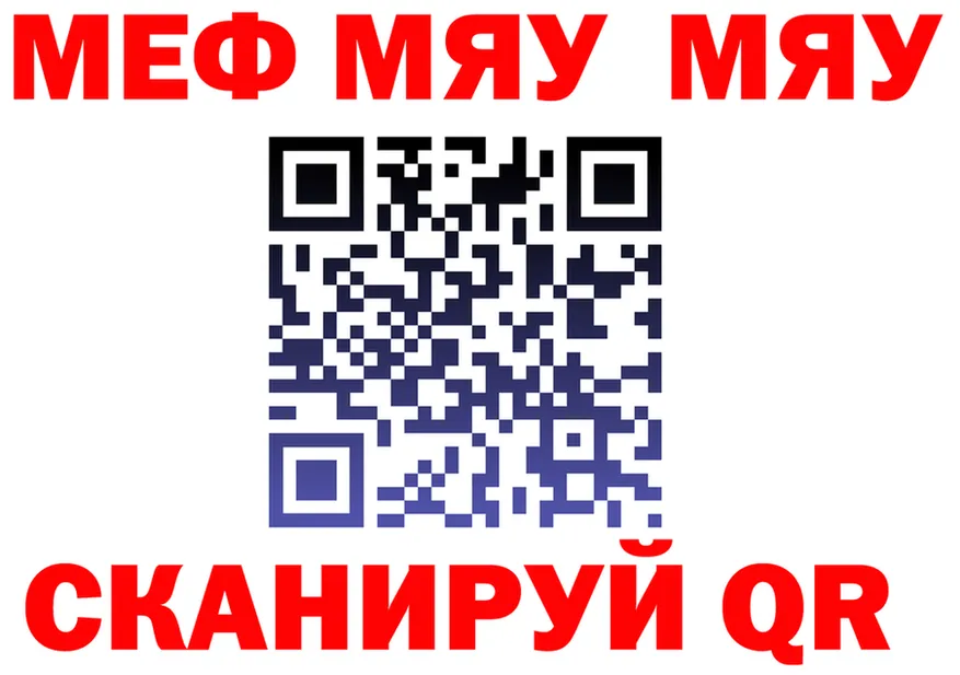 МЕФ мяу мяу сайт даркнет blacksprut Первоуральск