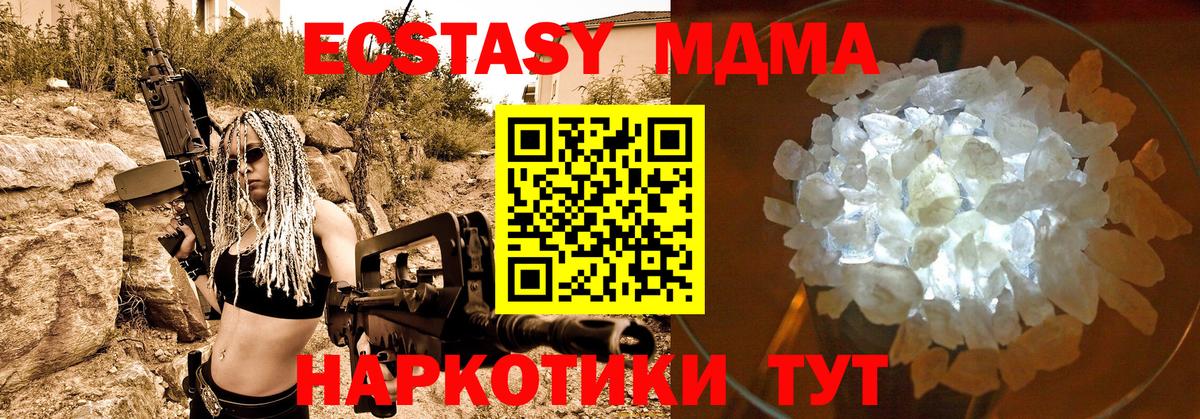 МДМА Molly  Вход с VPN  MDMA crystal  MDMA  Первоуральск 