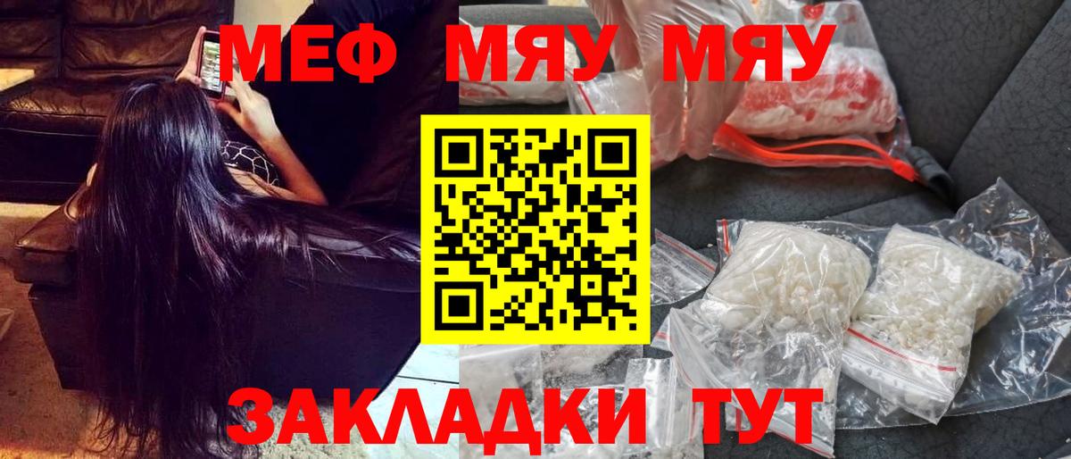 Меф мяу мяу кристаллы Первоуральск